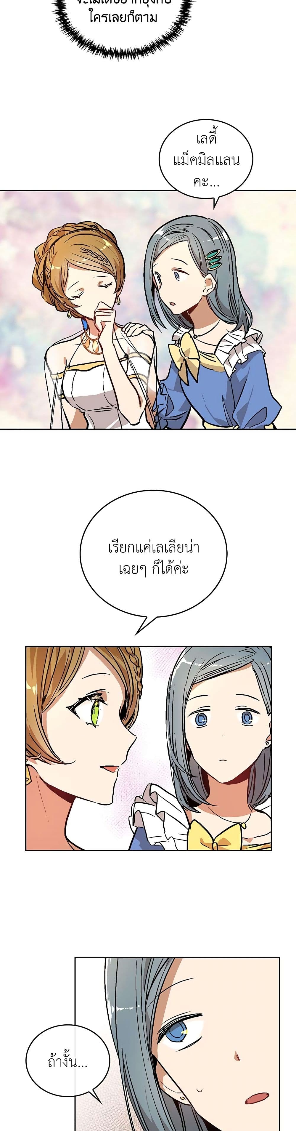 อ่านการ์ตูน The Reason Why Raeliana Ended up at the Duke’s Mansion 18 ภาพที่ 5