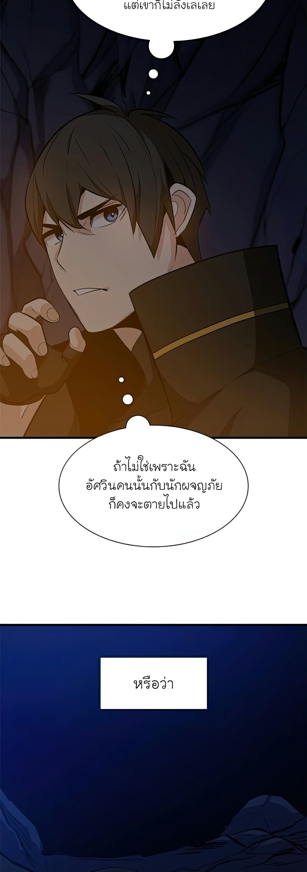 อ่านการ์ตูน The Tutorial is Too Hard 95 ภาพที่ 52