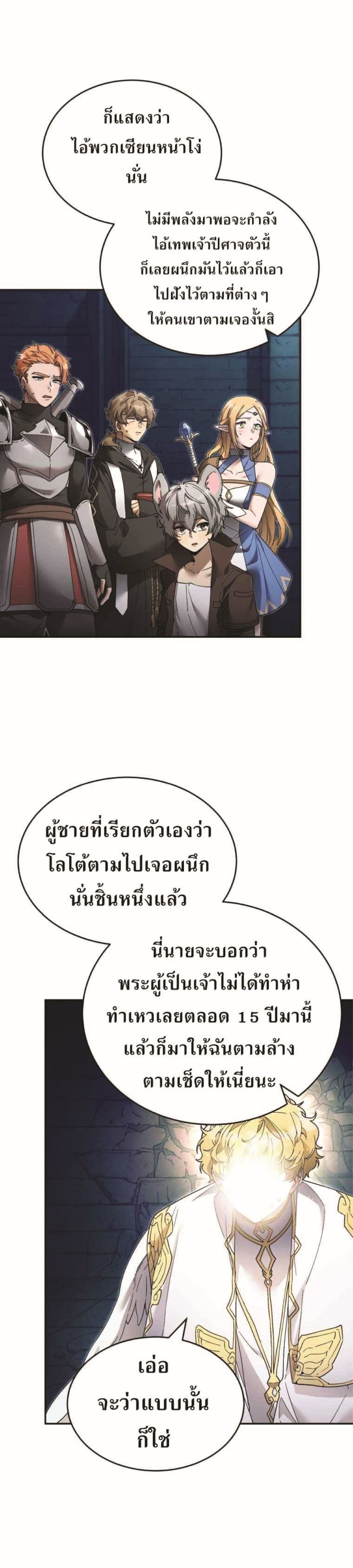 อ่านการ์ตูน How to Live at the Max Level 8 ภาพที่ 29