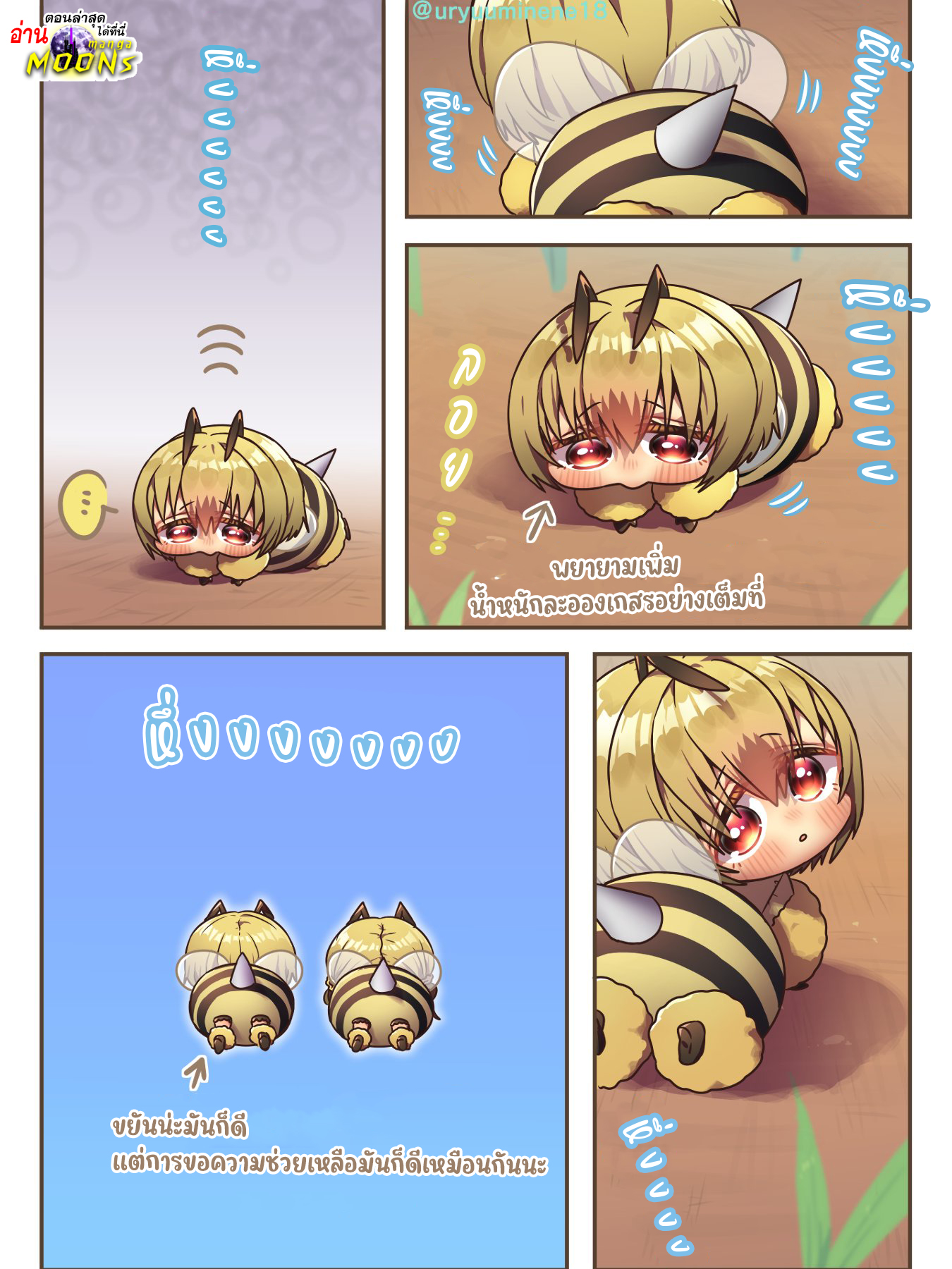 อ่านการ์ตูน Cockroa-chan and Ant-chan 79 ภาพที่ 1
