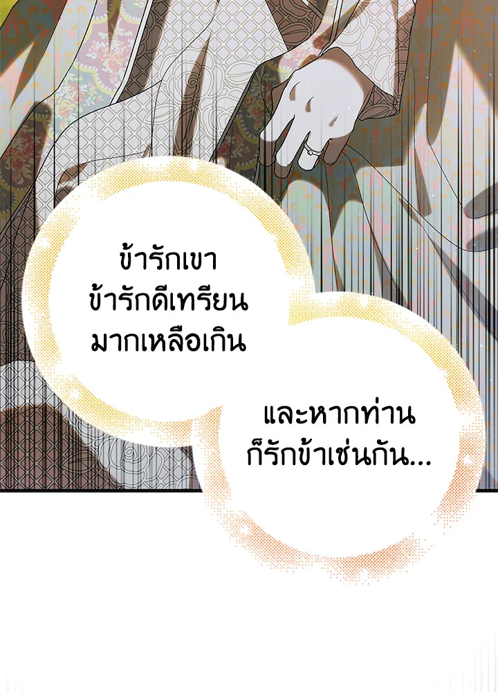 อ่านการ์ตูน A Way to Protect the Lovable You 90 ภาพที่ 20