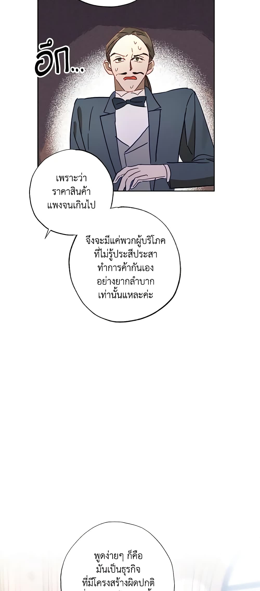 อ่านการ์ตูน I Failed to Divorce My Husband 28 ภาพที่ 43