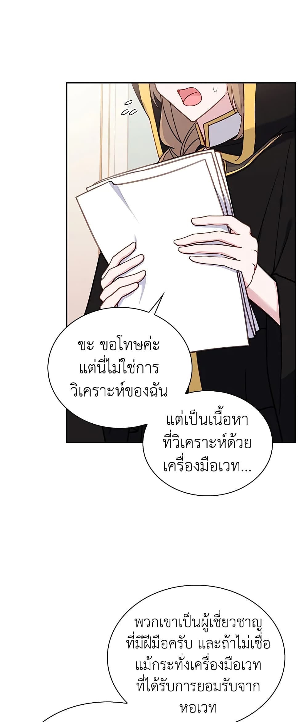 อ่านการ์ตูน The Lady Needs a Break 54 ภาพที่ 54