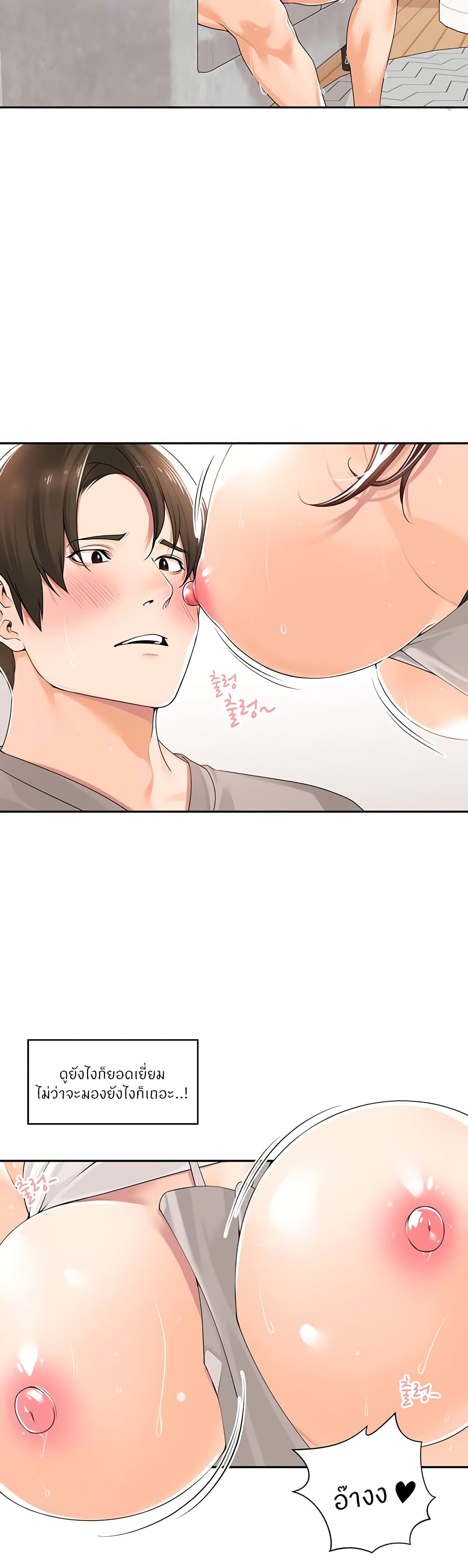 อ่านการ์ตูน Manager, Please Scold Me 10 ภาพที่ 22