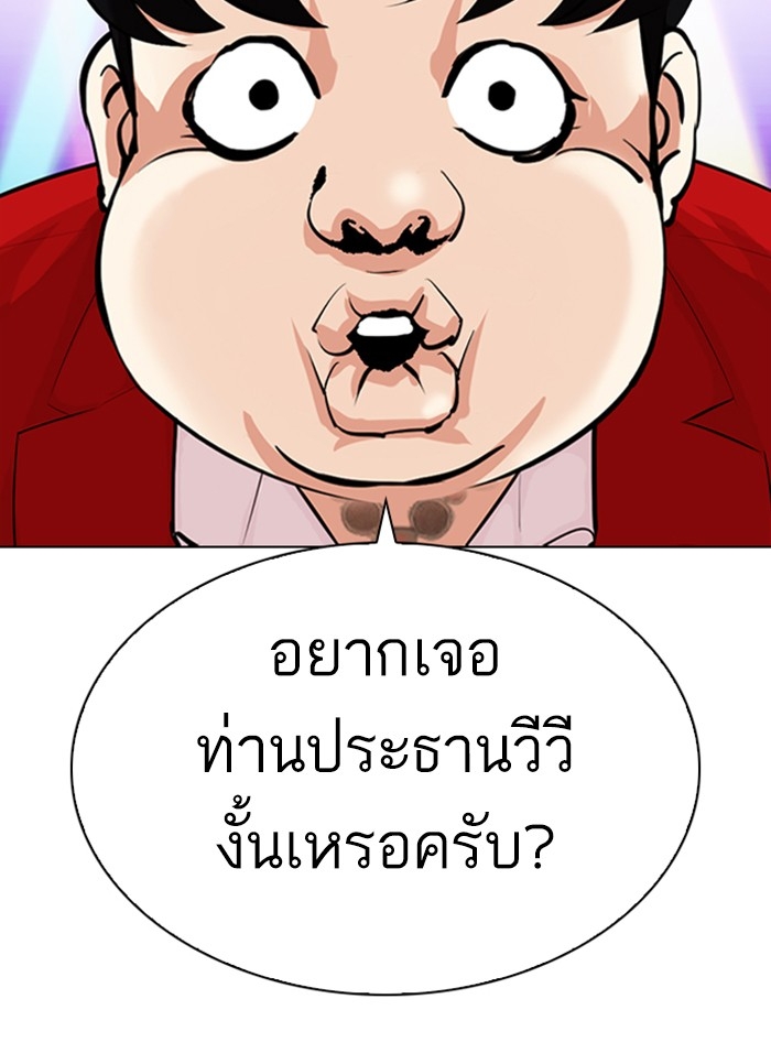 อ่านการ์ตูน Lookism 327 ภาพที่ 50