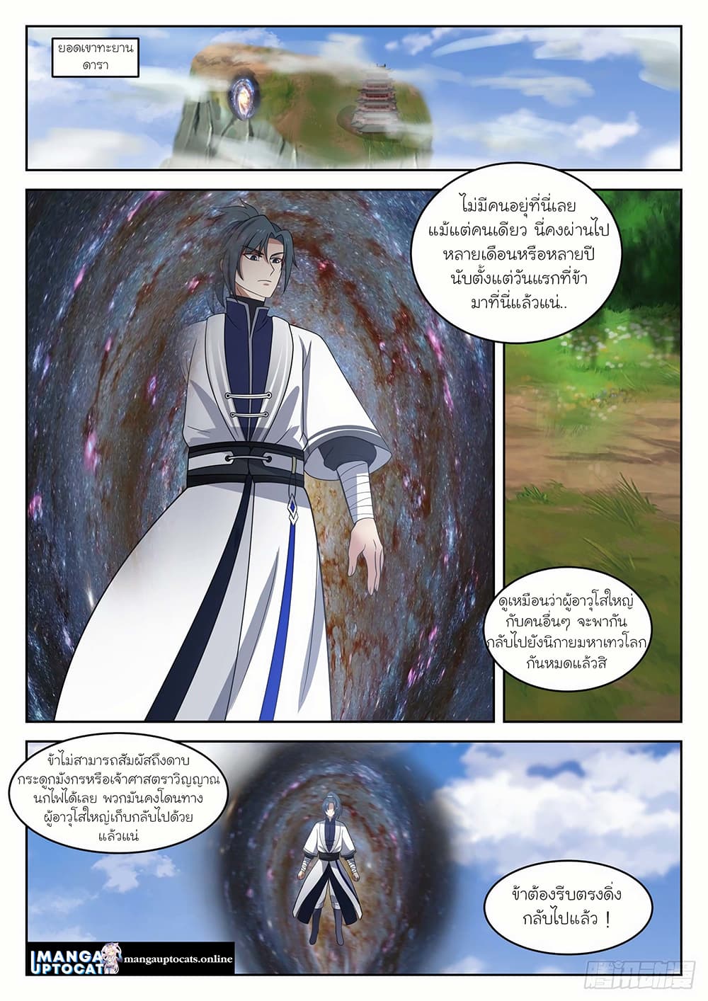 อ่านการ์ตูน Martial Peak 1356 ภาพที่ 10