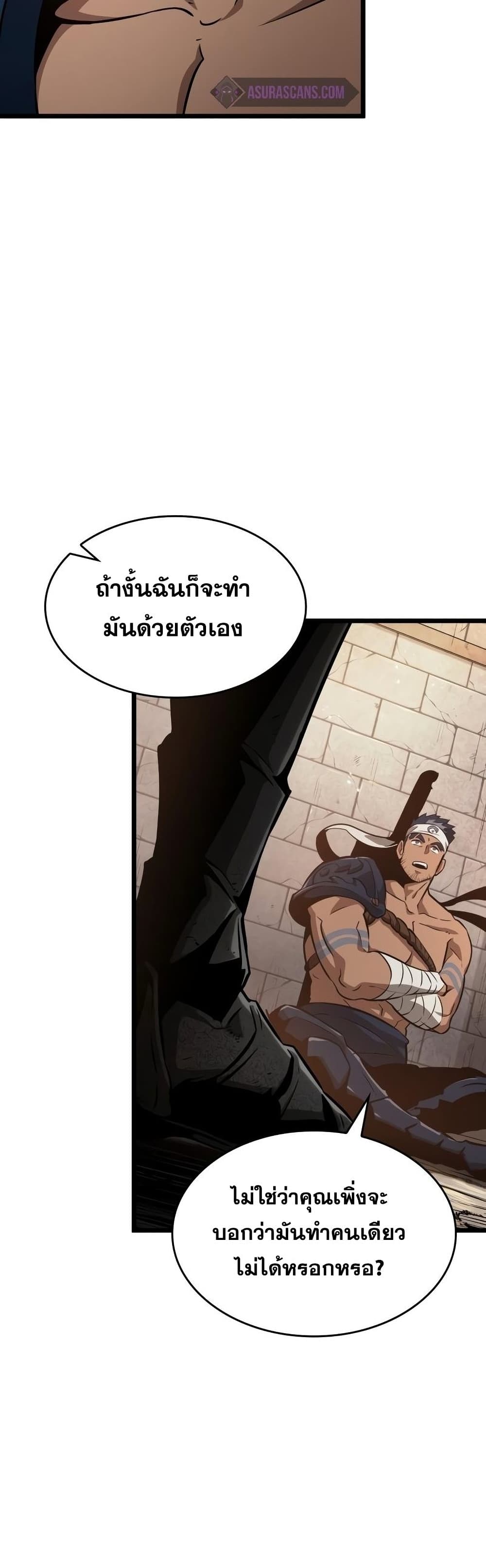 อ่านการ์ตูน The World After The End 39 ภาพที่ 12