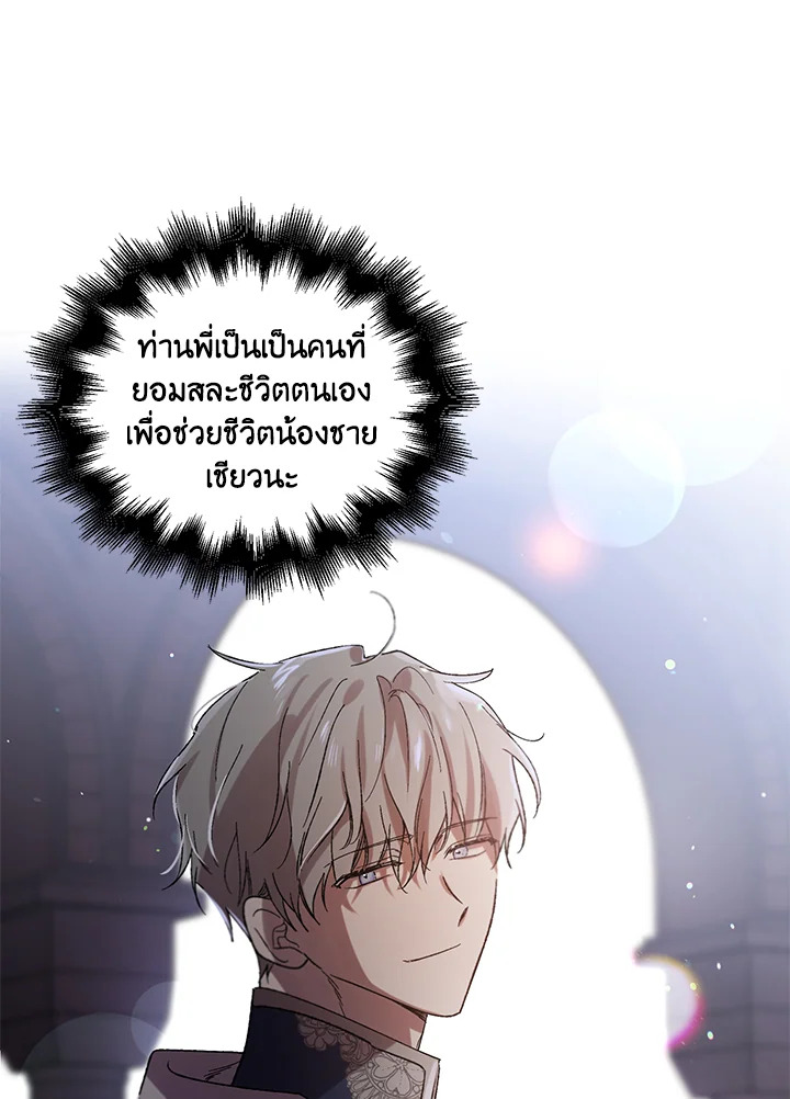 อ่านการ์ตูน A Way to Protect the Lovable You 8 ภาพที่ 98