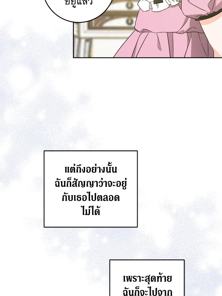 อ่านการ์ตูน Please Give Me the Pacifier 46 ภาพที่ 18