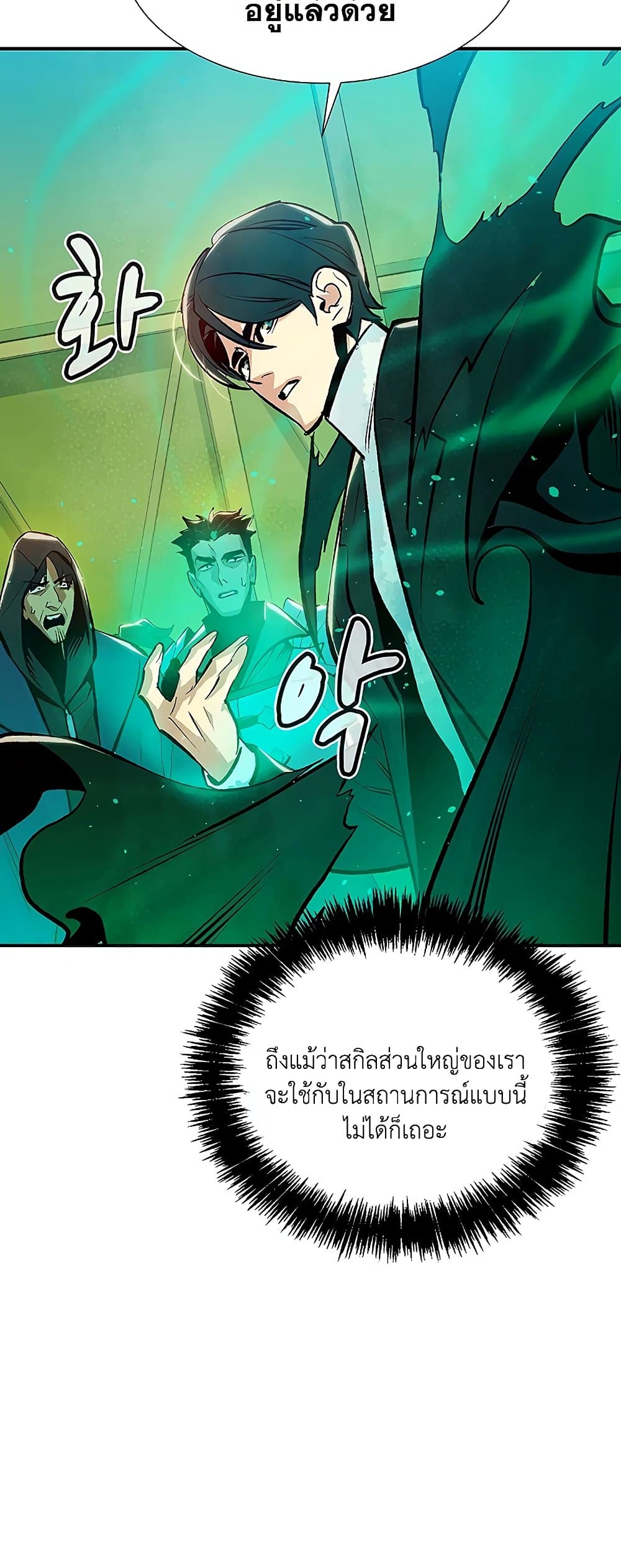 อ่านการ์ตูน The Lone Necromancer 76 ภาพที่ 30