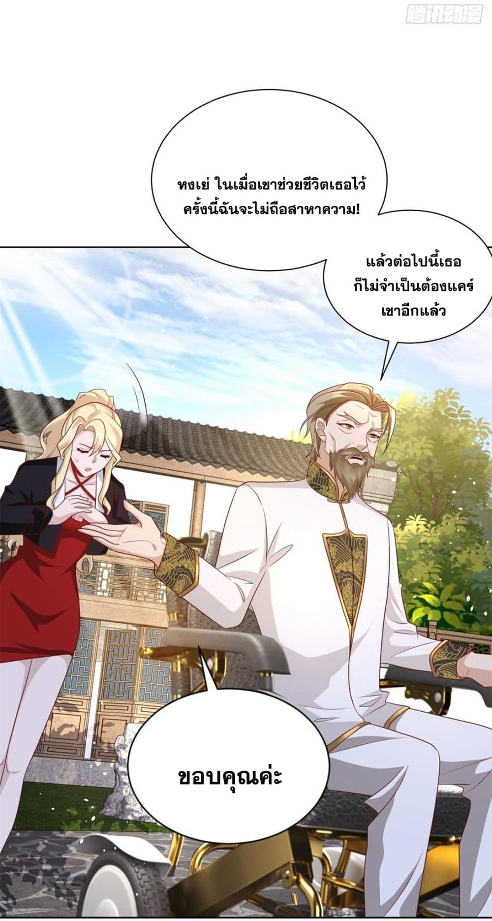 อ่านการ์ตูน Sorry, I’m A Villain 69 ภาพที่ 13