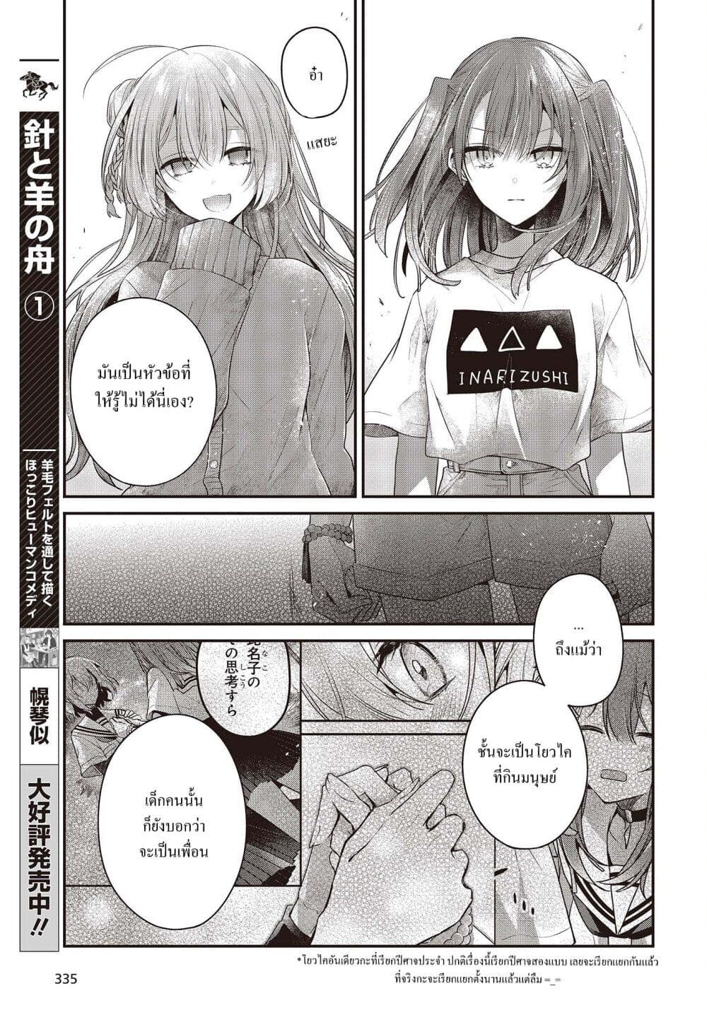 อ่านการ์ตูน Watashi o Tabetai Hitodenashi 33 ภาพที่ 19