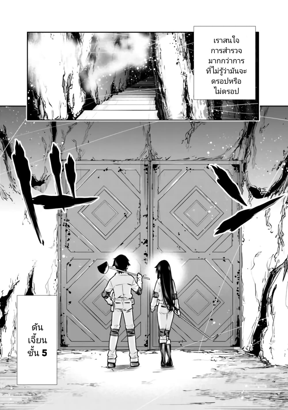 อ่านการ์ตูน Chikashitsu Dungeon: Binbou Kyoudai wa Goraku o Motomete Saikyou e 6 ภาพที่ 7