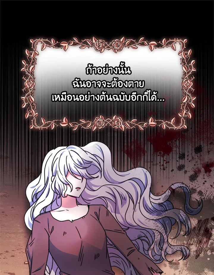 อ่านการ์ตูน Evangeline After the Ending 25 ภาพที่ 93