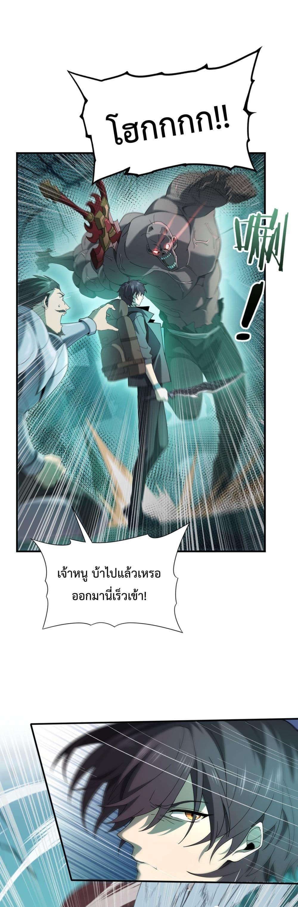 อ่านการ์ตูน I am Drako Majstor 6 ภาพที่ 2