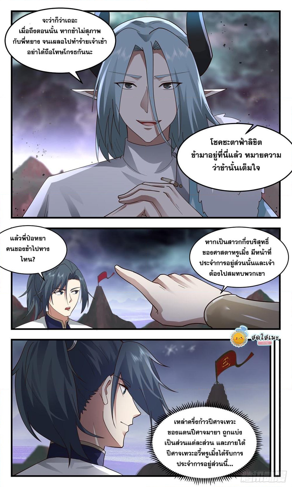 อ่านการ์ตูน Martial Peak 2418 ภาพที่ 8