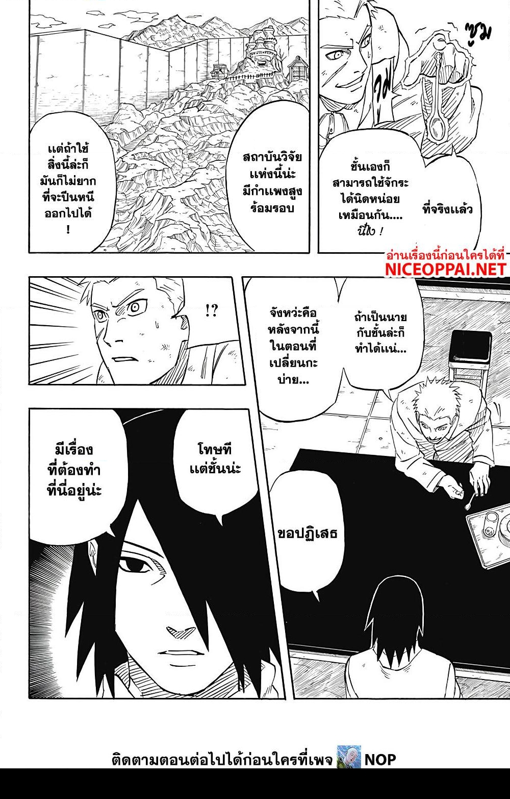 อ่านการ์ตูน Naruto Sasuke’s Story -The Uchiha and the Heavenly Stardust 1 ภาพที่ 44