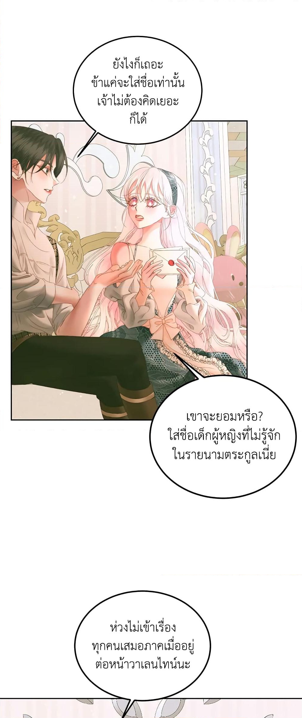 อ่านการ์ตูน Becoming The Villain’s Family 56 ภาพที่ 35