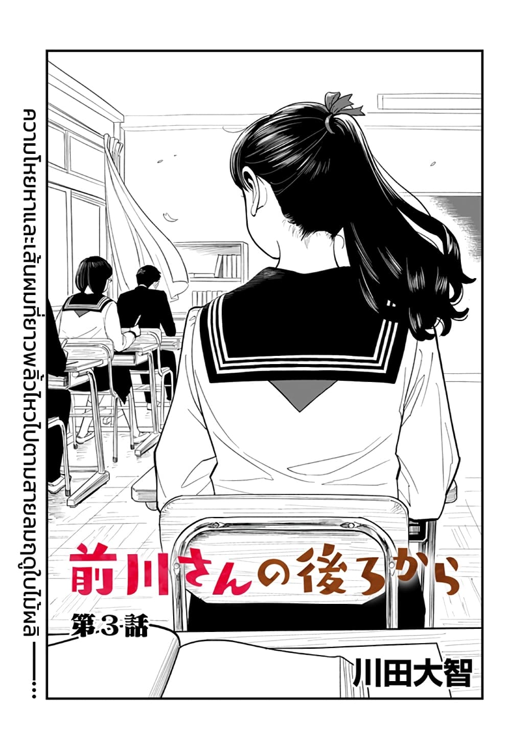 อ่านการ์ตูน Maekawa-san no Ushiro kara 1 ภาพที่ 22