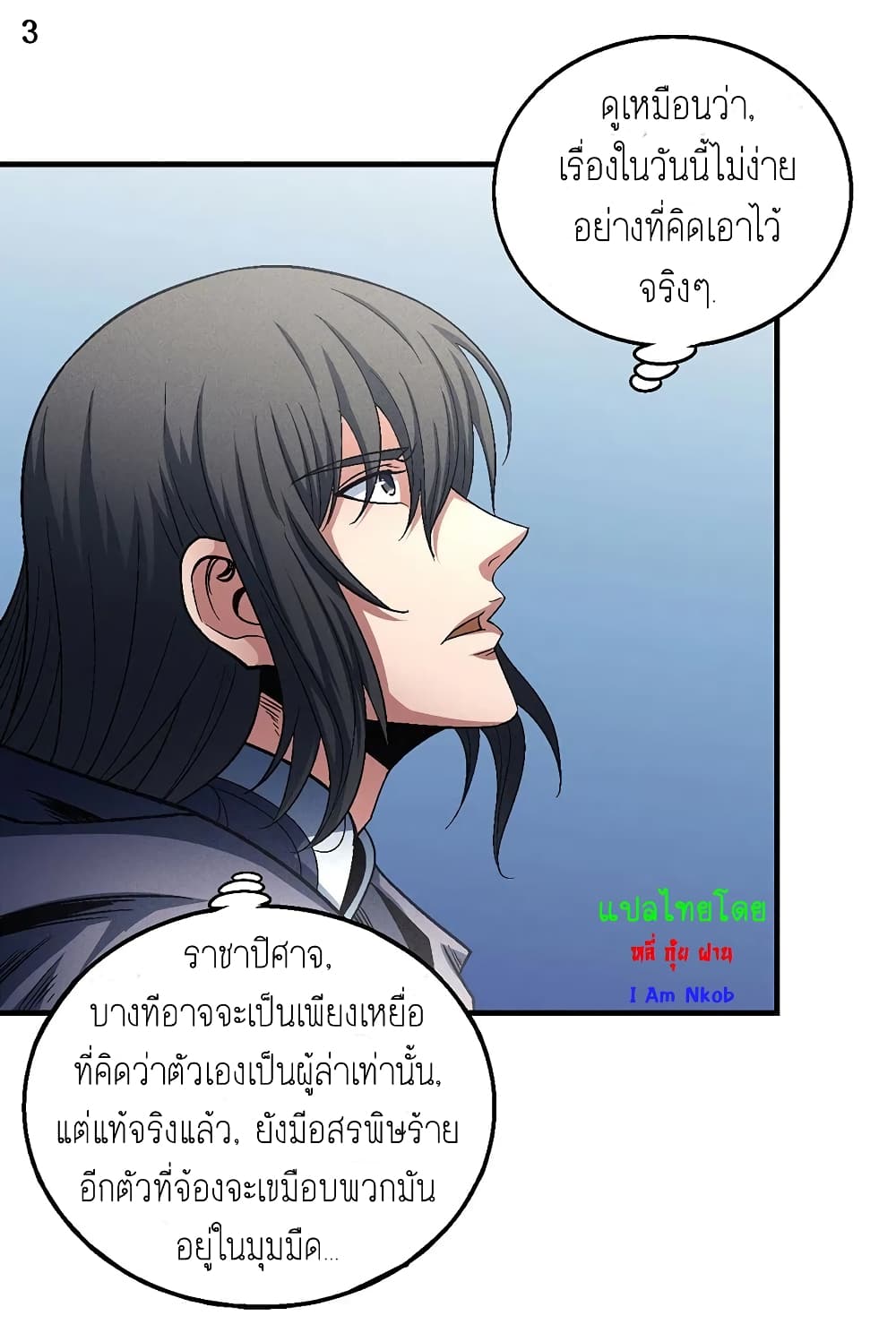 อ่านการ์ตูน God of Martial Arts 391 ภาพที่ 4