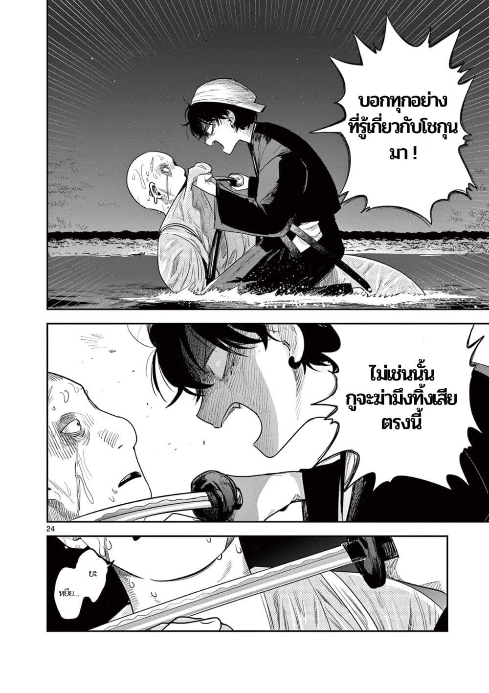 อ่านการ์ตูน Kimi no Katana ga Oreru Made Tsukimiya Matsuri no Koigataki 2 ภาพที่ 24