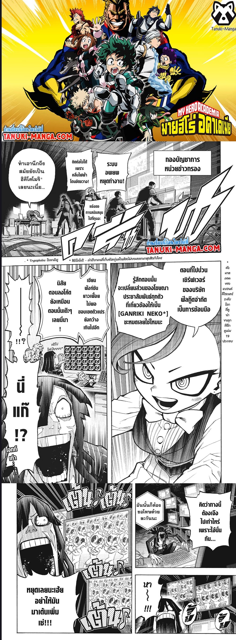 อ่านการ์ตูน Boku no Hero Academia 378 ภาพที่ 1