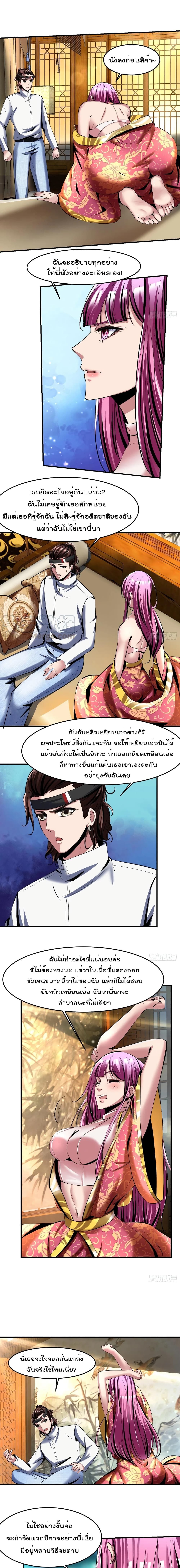 อ่านการ์ตูน Villain Demon-in-law 68 ภาพที่ 3