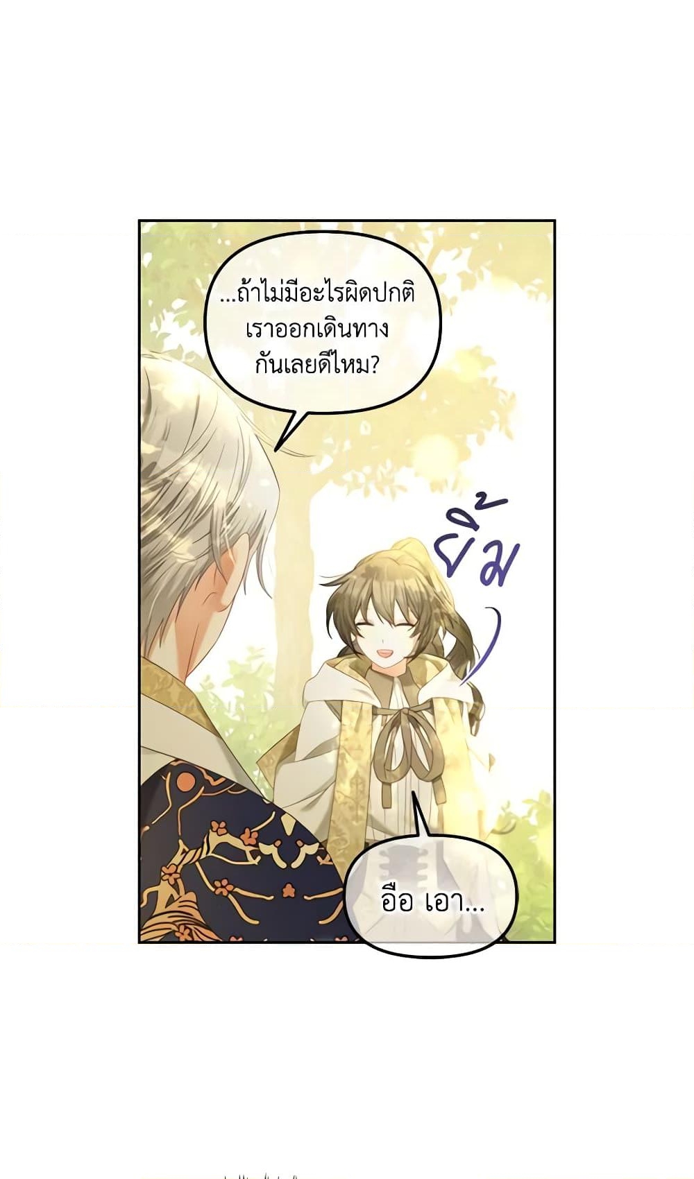 อ่านการ์ตูน I Will Stick to the Protagonist 43 ภาพที่ 39