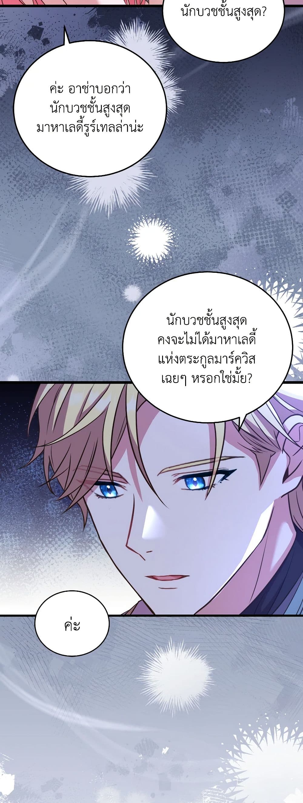 อ่านการ์ตูน The Price Of Breaking Up 18 ภาพที่ 36