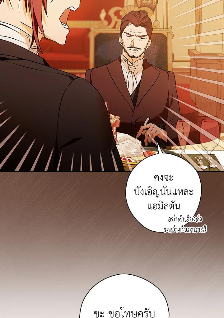 อ่านการ์ตูน The Lady’s Dark Secret 3 ภาพที่ 98