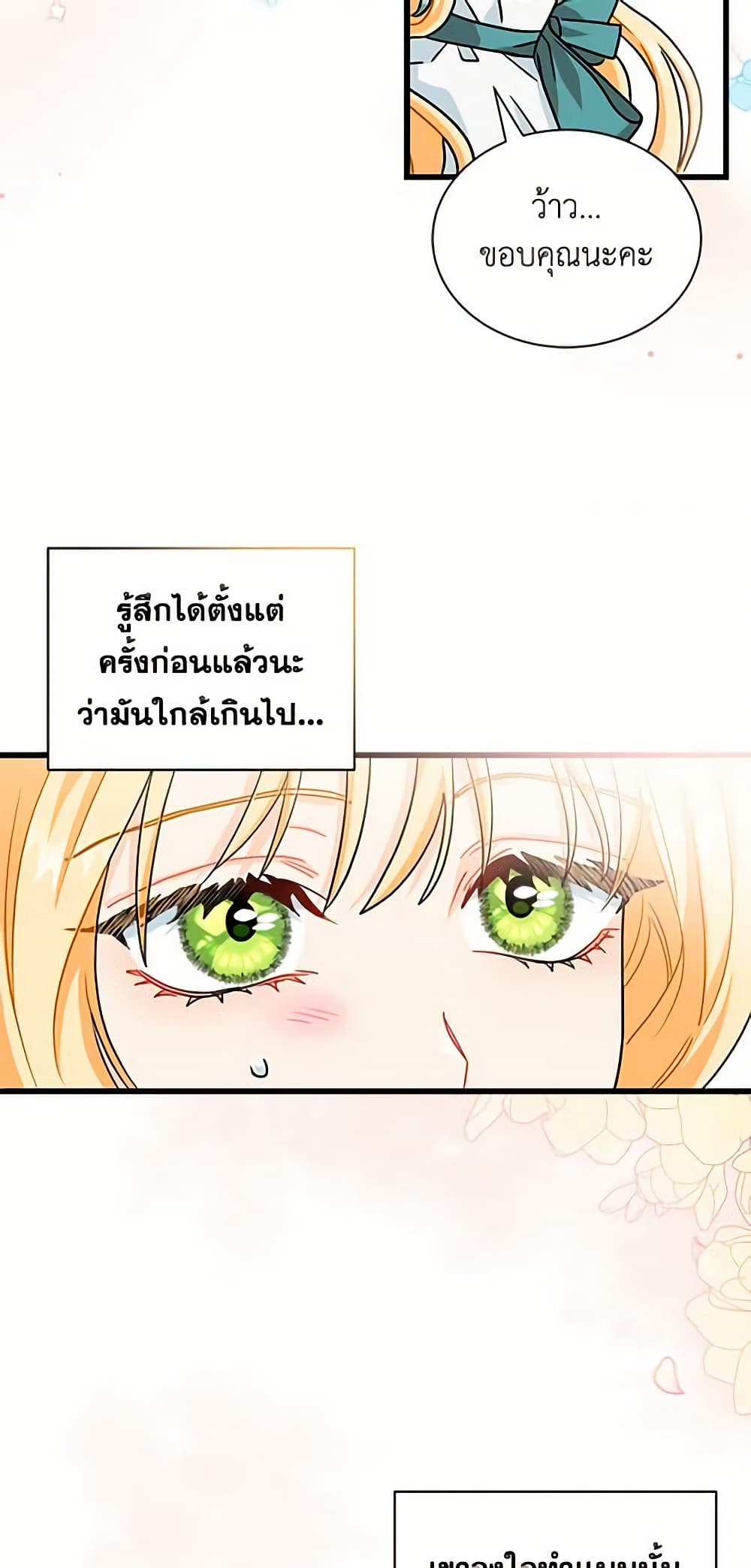 อ่านการ์ตูน I Became the Madam of the House 20 ภาพที่ 24