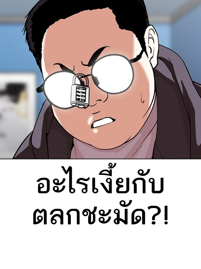 อ่านการ์ตูน Lookism 290 ภาพที่ 122