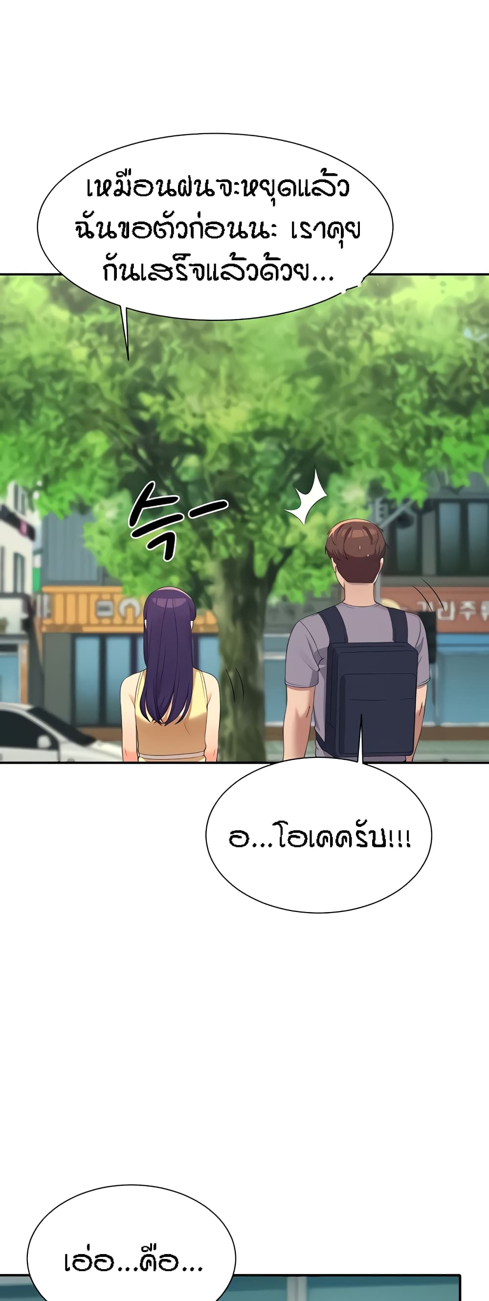 อ่านการ์ตูน Is There No Goddess in My College? 94 ภาพที่ 43