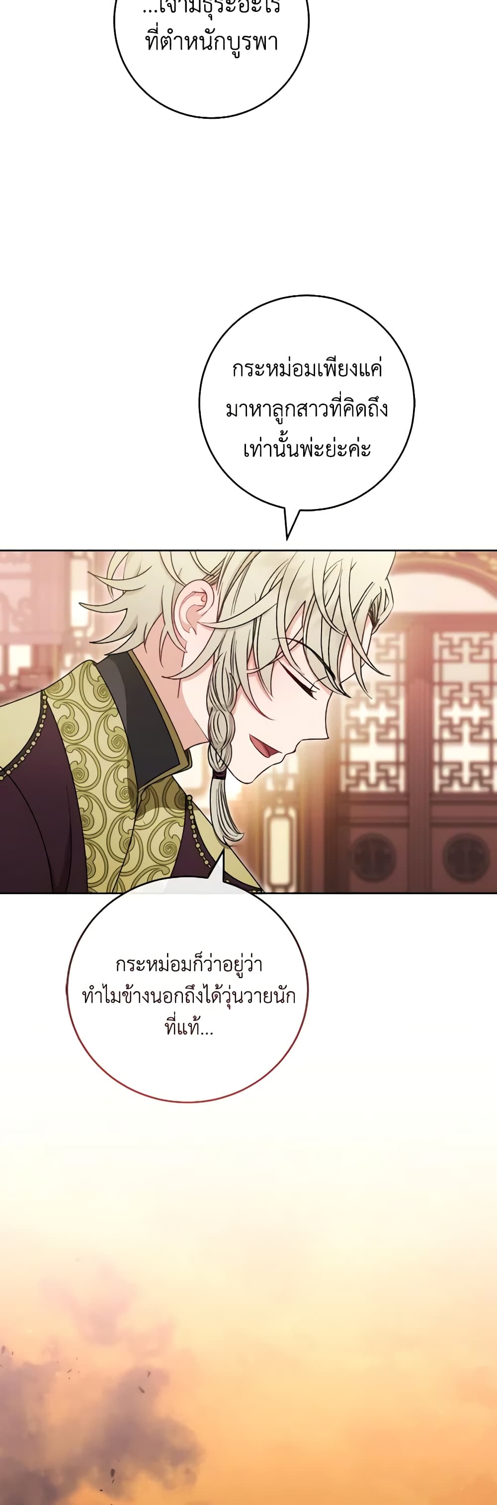 อ่านการ์ตูน The Baby Concubine Wants to Live Quietly 38 ภาพที่ 46