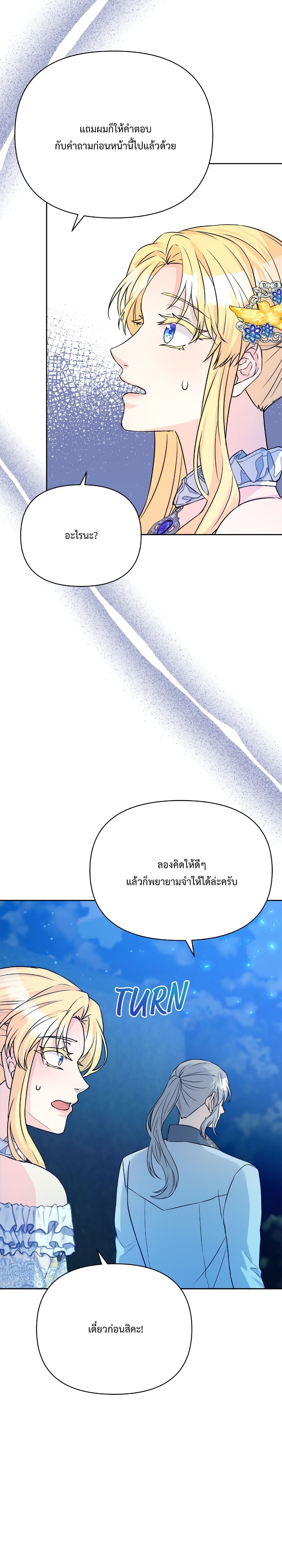 อ่านการ์ตูน Lady Edita 10 ภาพที่ 12