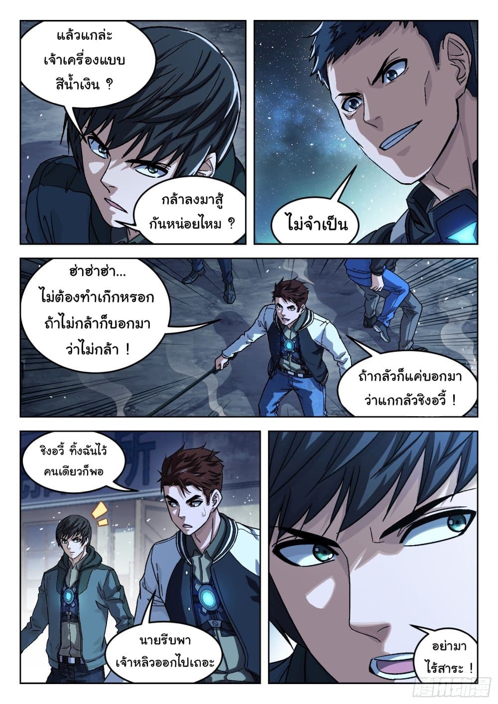 อ่านการ์ตูน Beyond The Sky 86 ภาพที่ 8