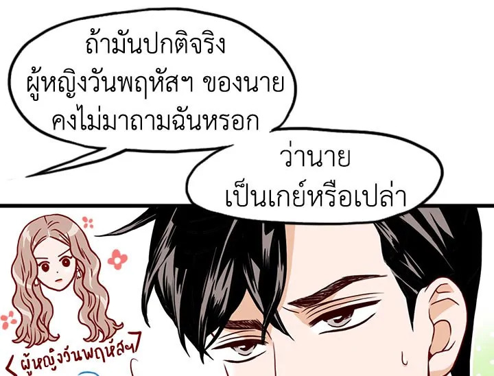 อ่านการ์ตูน What’s Wrong with Secretary Kim? 7 ภาพที่ 75