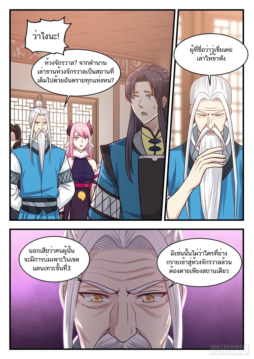 อ่านการ์ตูน Martial Peak 820 ภาพที่ 10