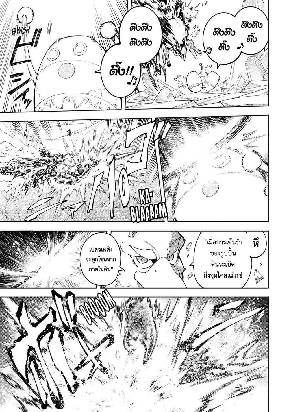 อ่านการ์ตูน Shangri-La Frontier 70 ภาพที่ 12