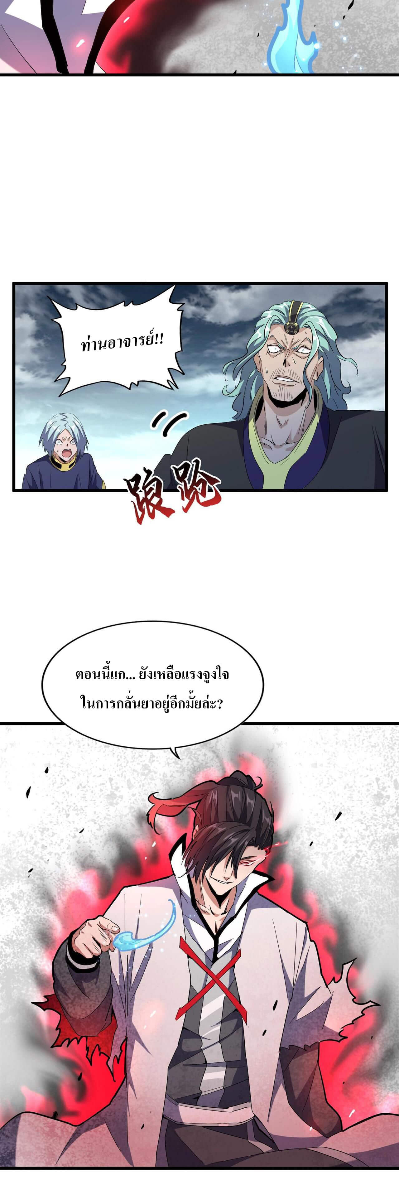 อ่านการ์ตูน Magic Emperor 180 ภาพที่ 14