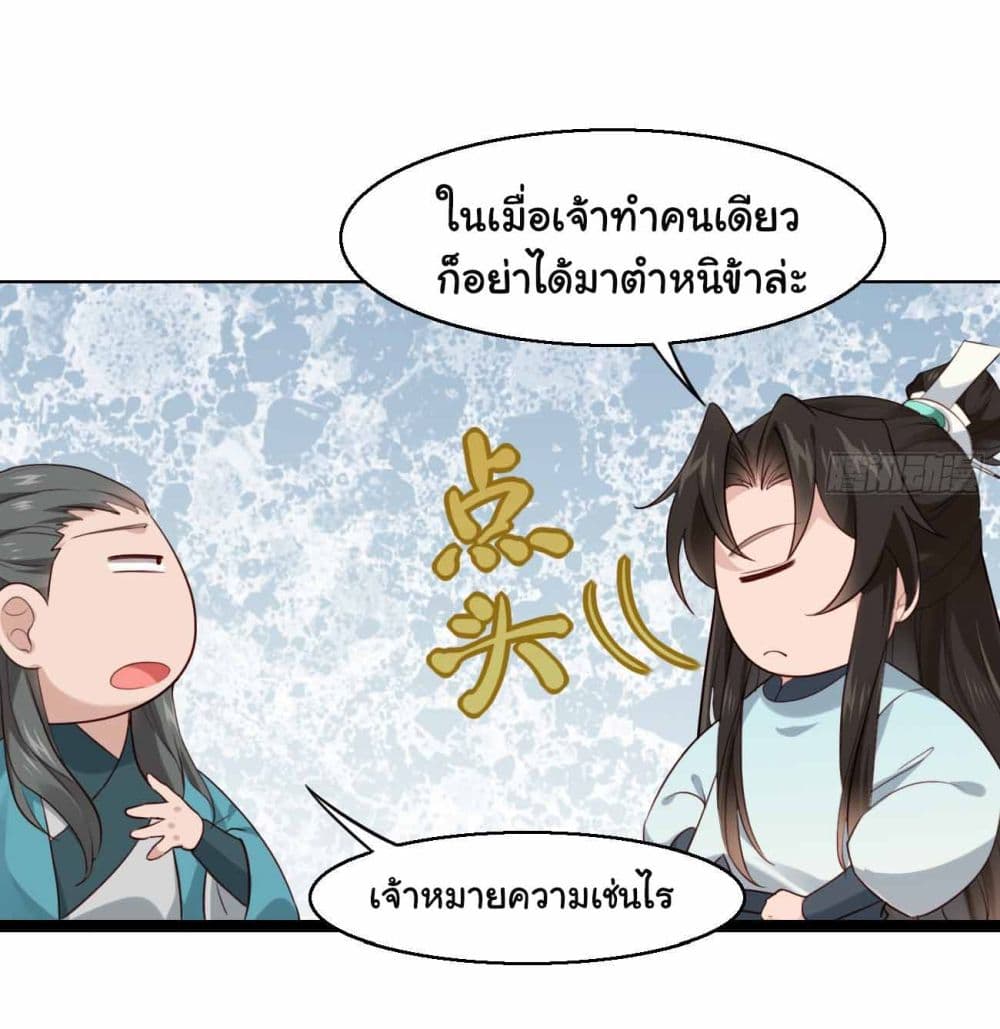 อ่านการ์ตูน SystemOP 27 ภาพที่ 27