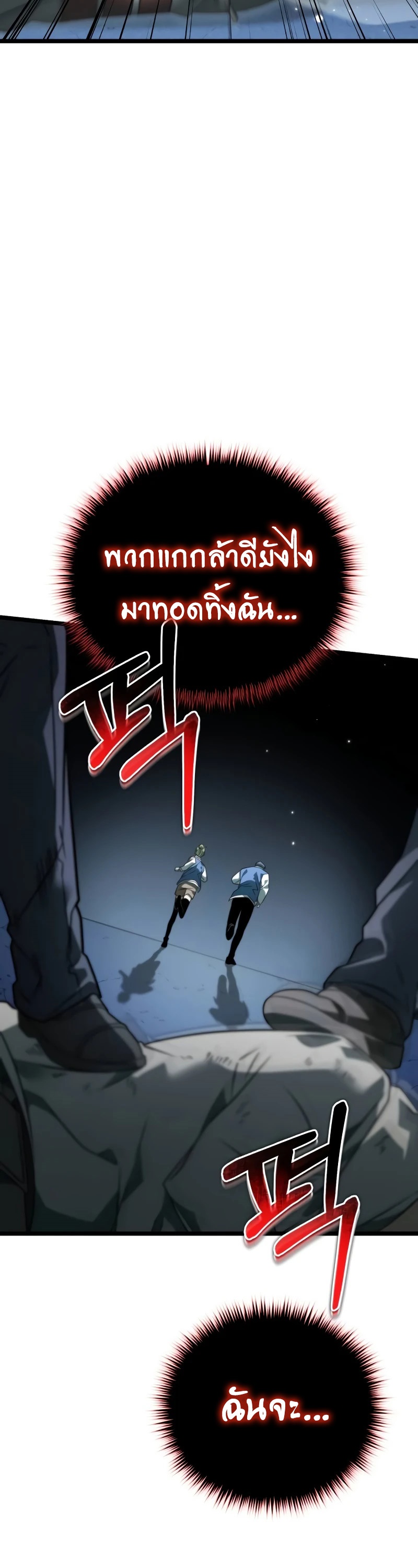 อ่านการ์ตูน Reincarnator 13 ภาพที่ 40