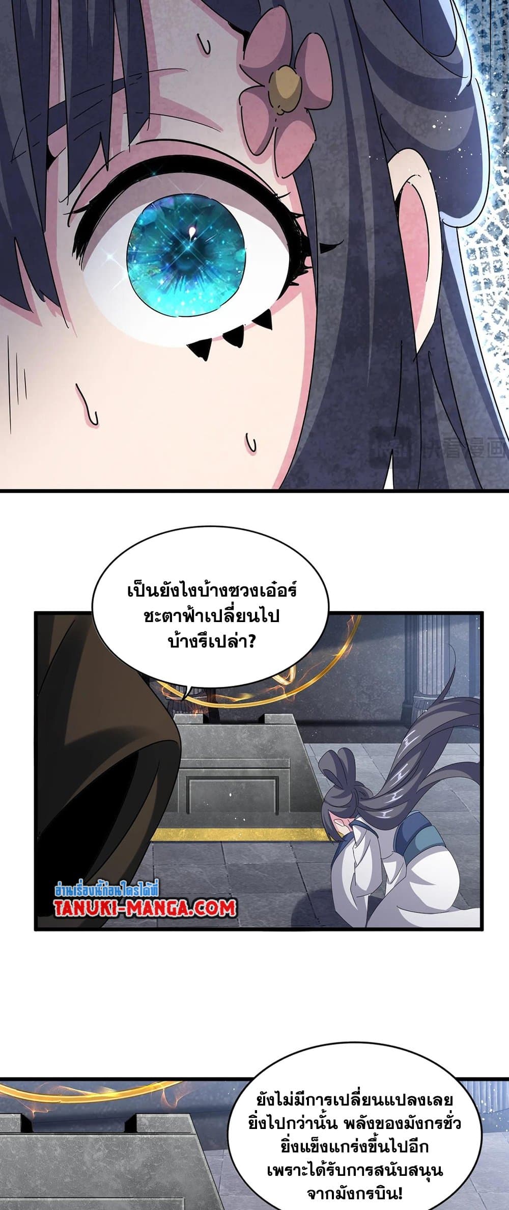 อ่านการ์ตูน Magic Emperor 422 ภาพที่ 36