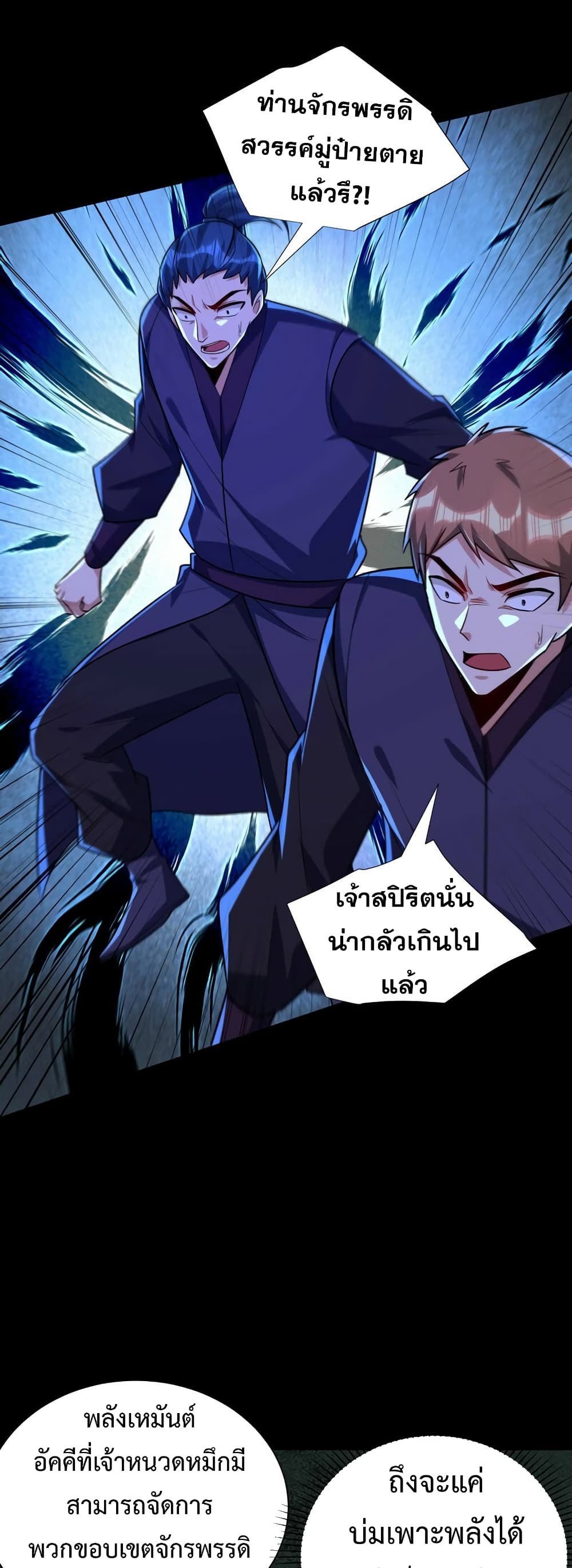 อ่านการ์ตูน Rise of The Demon King 268 ภาพที่ 19