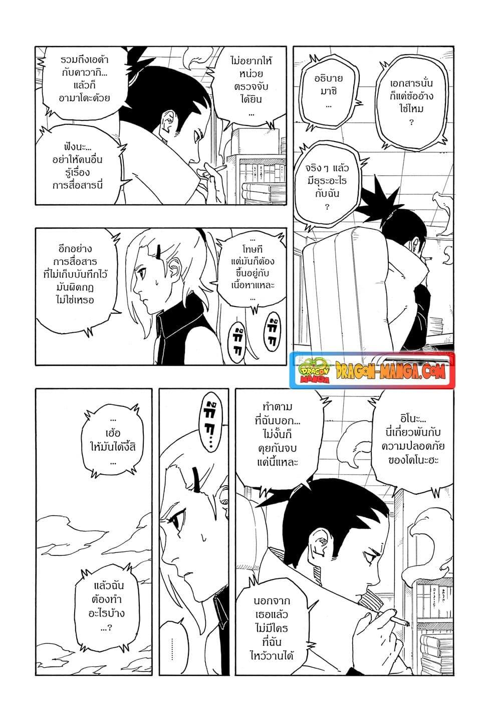 อ่านการ์ตูน Boruto -Two Blue Vortex- 6 ภาพที่ 6