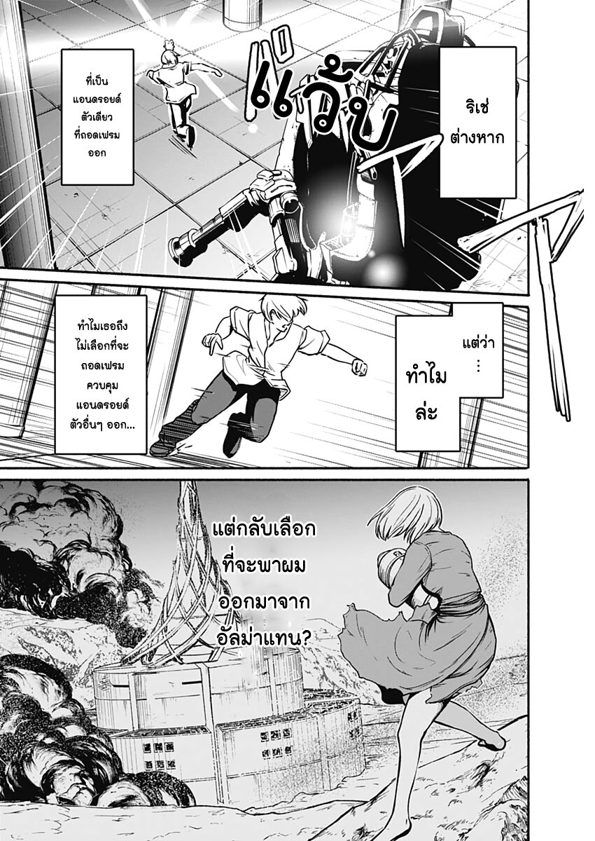 อ่านการ์ตูน Alma 26 ภาพที่ 14