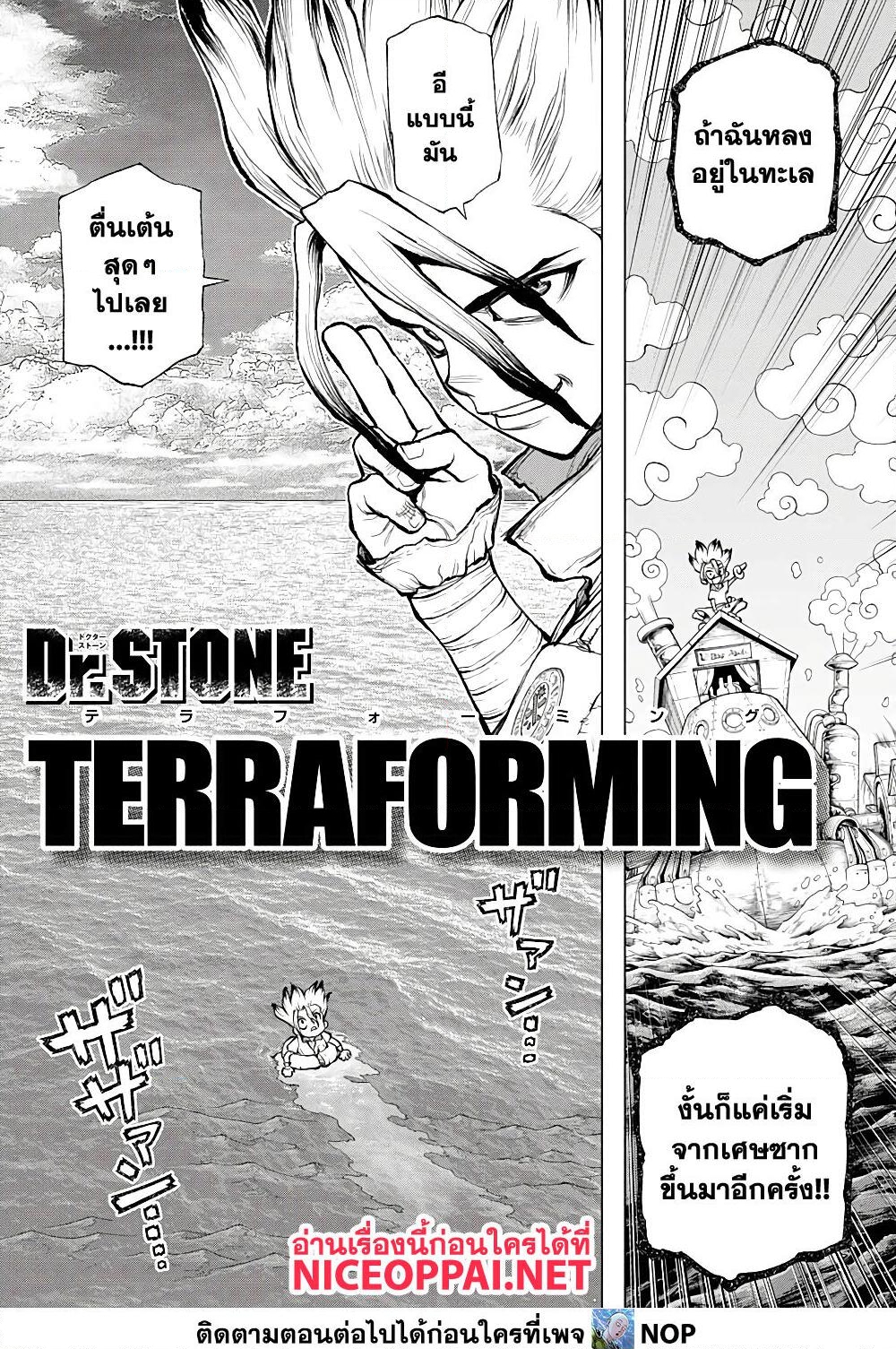 อ่านการ์ตูน Dr.Stone 232.1 ภาพที่ 4