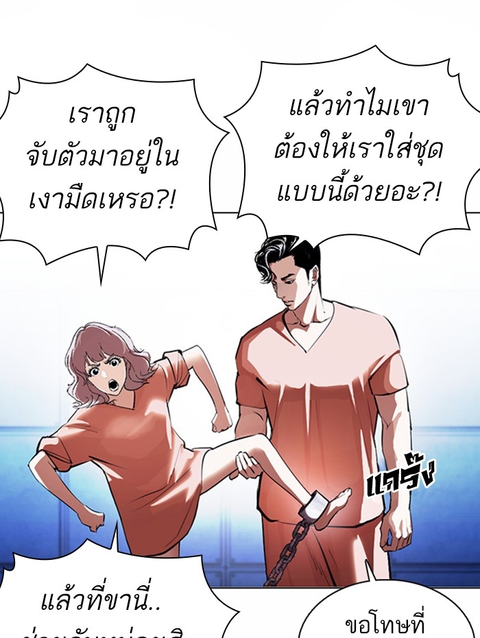 อ่านการ์ตูน Lookism 377 ภาพที่ 11