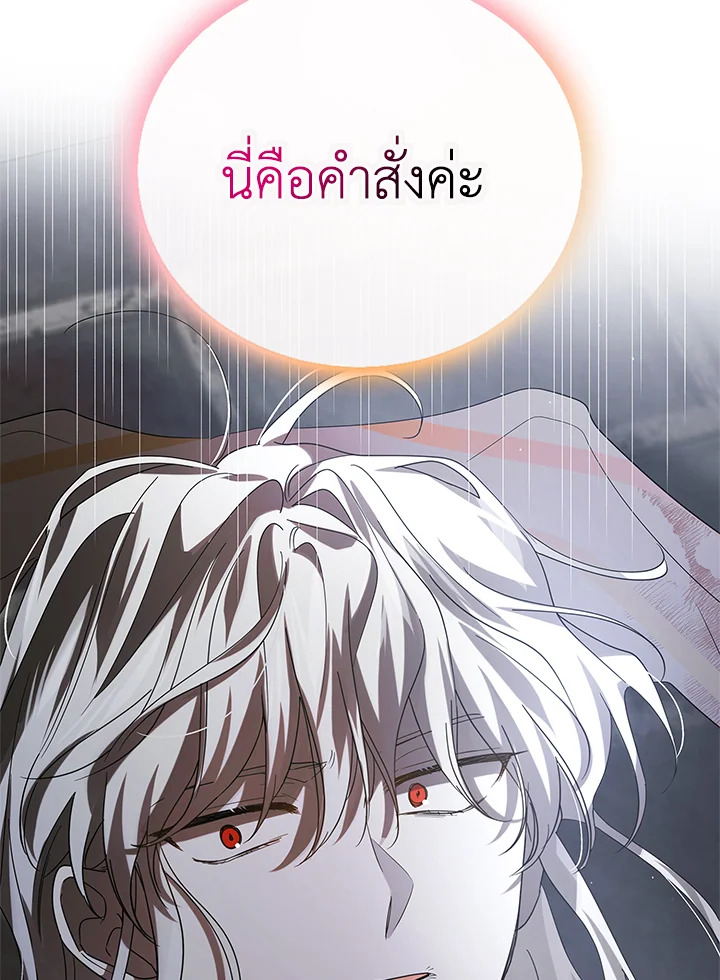 อ่านการ์ตูน A Way to Protect the Lovable You 80 ภาพที่ 79