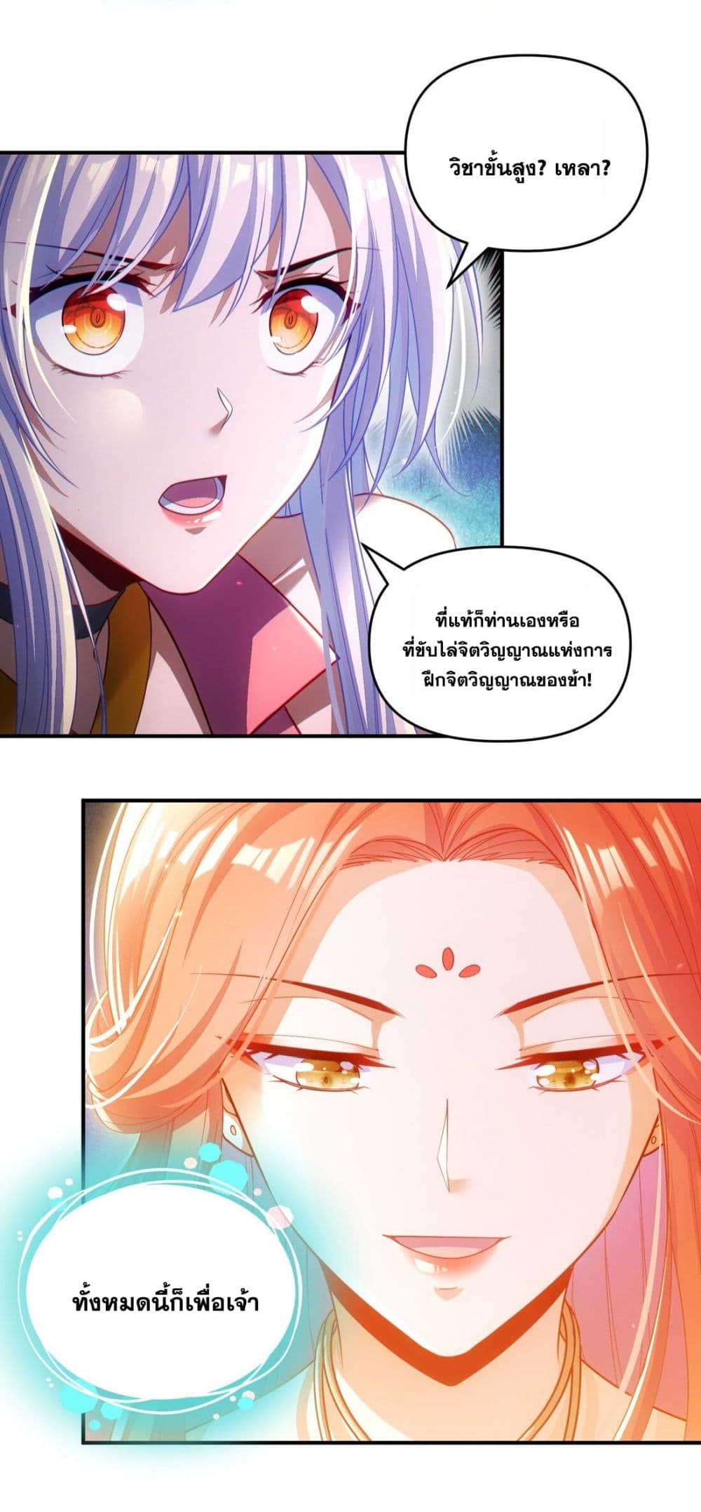 อ่านการ์ตูน Fairy, wait a moment! Please listen to my argument 2 ภาพที่ 63